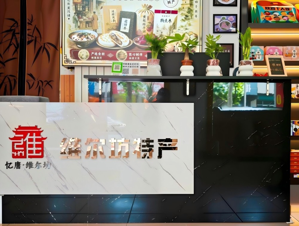 忆唐坊（乾县一号店）